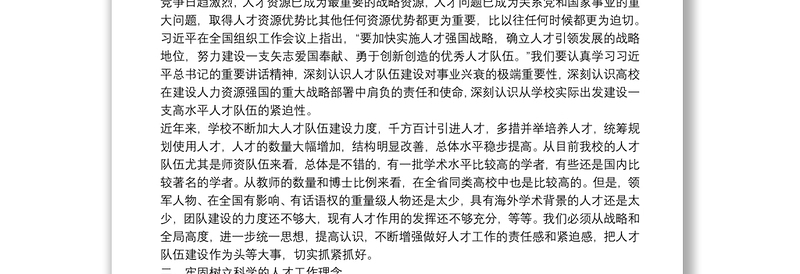 在人才工作会议上的总结讲话