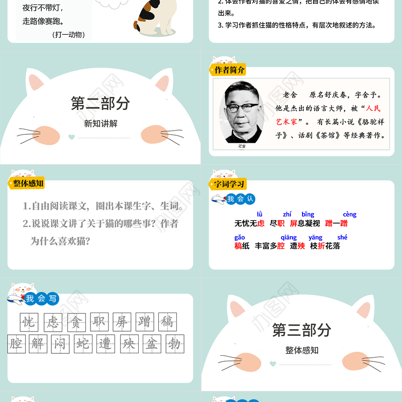2022猫PPT第13课小学四年级语文下册部编人教版教学课件