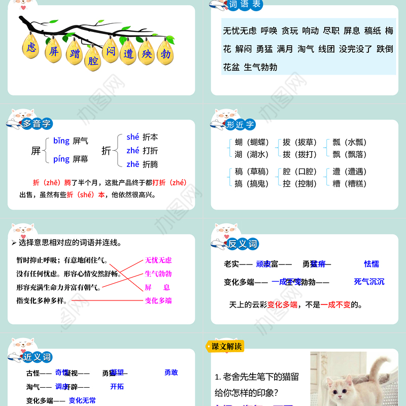2022猫PPT第13课小学四年级语文下册部编人教版教学课件