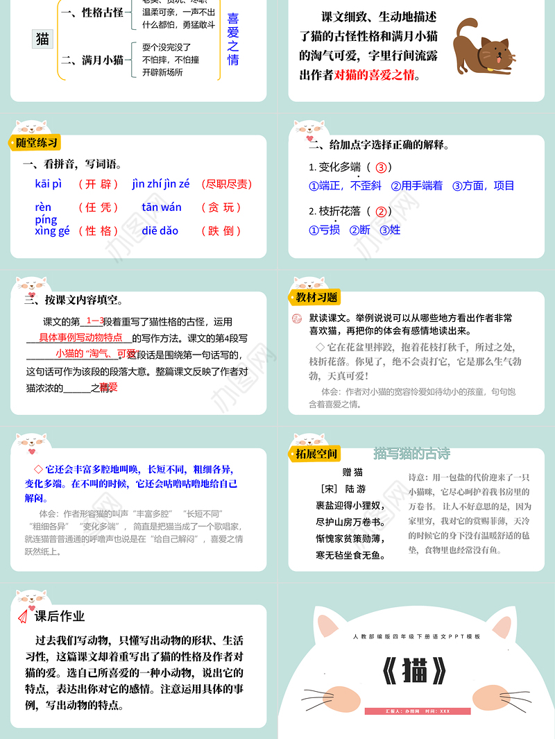 2022猫PPT第13课小学四年级语文下册部编人教版教学课件