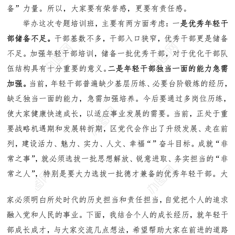 在全区优秀年轻后备干部培训班座谈会上的讲话