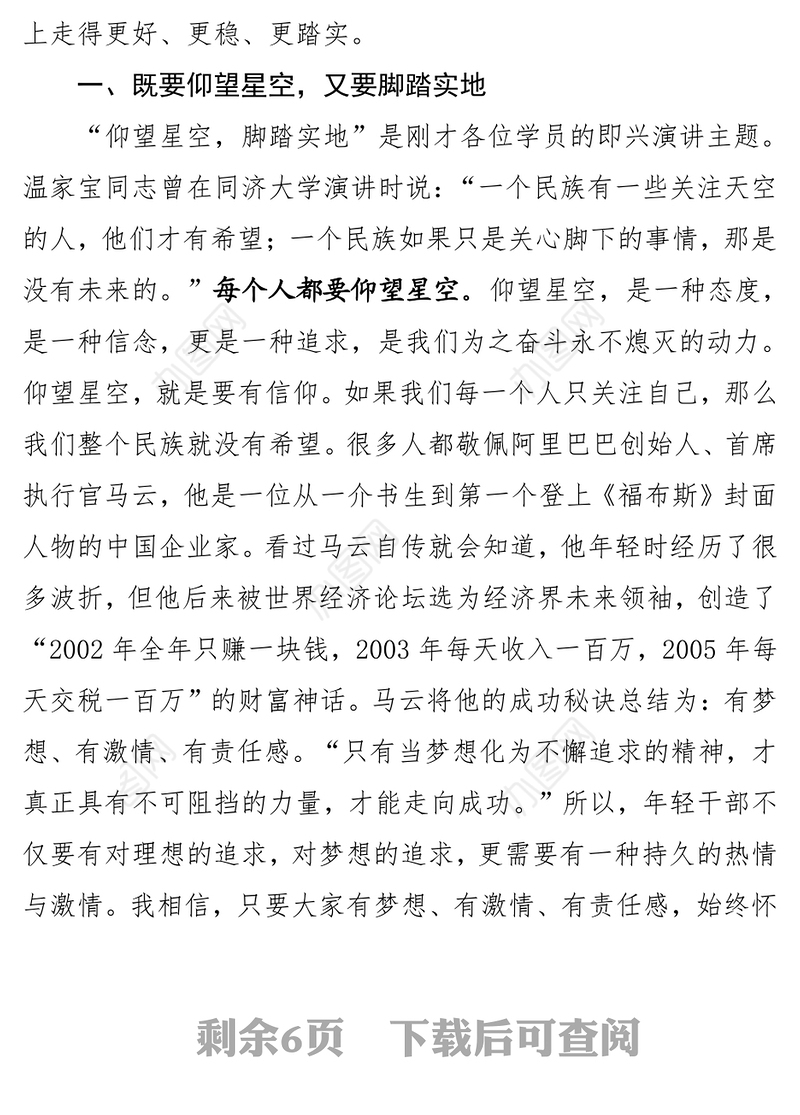 在全区优秀年轻后备干部培训班座谈会上的讲话