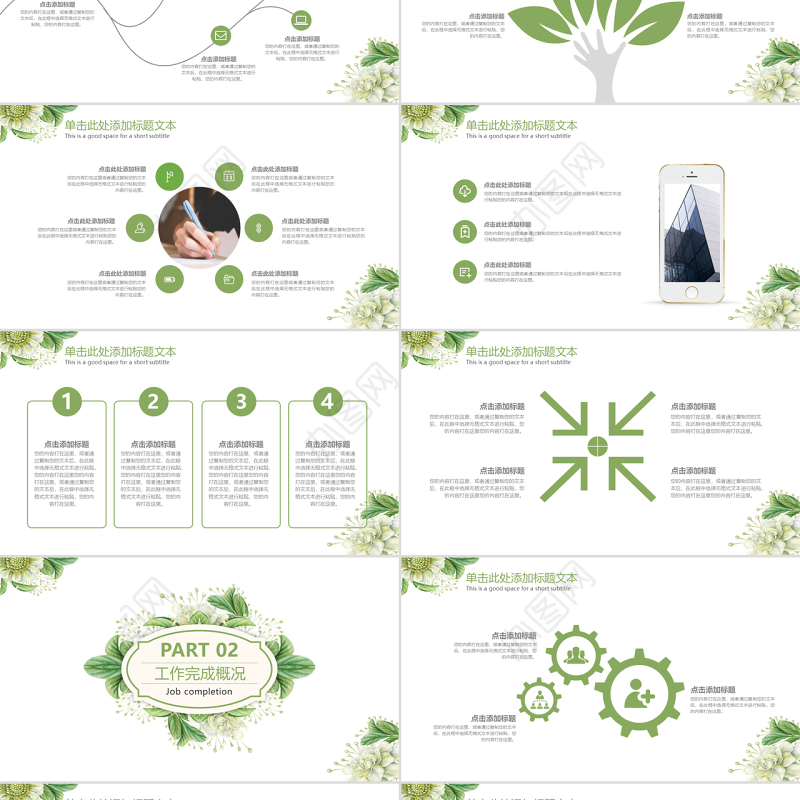 创意手绘花卉2018工作总结新年计划总结计划工作汇报PPT模板