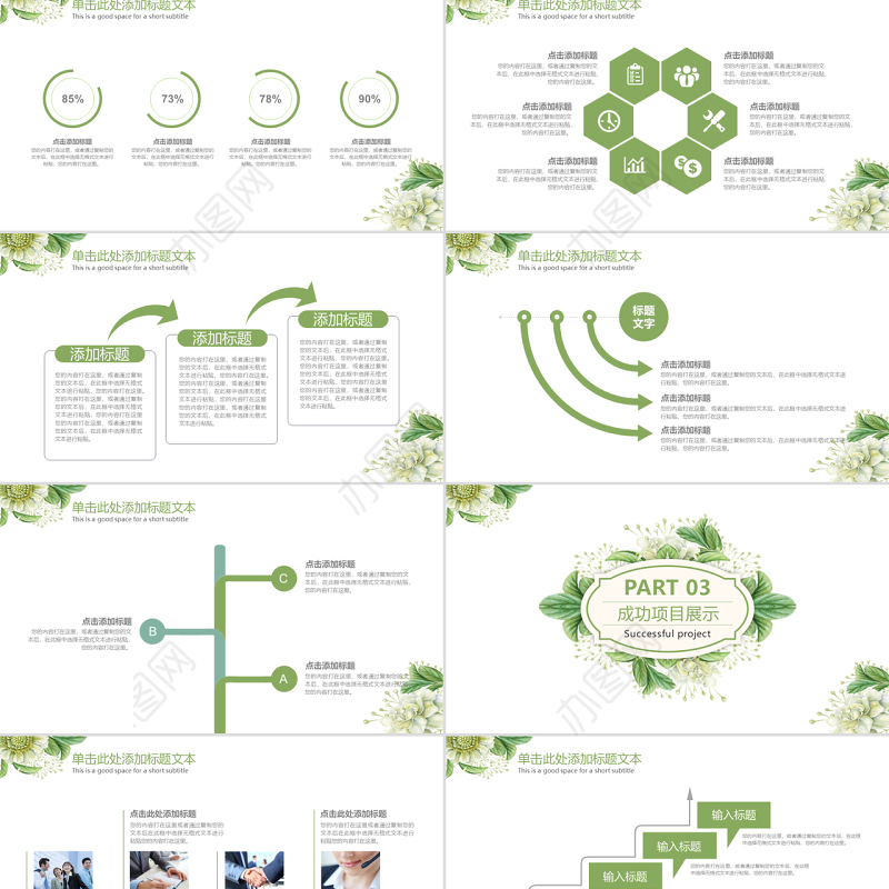创意手绘花卉2018工作总结新年计划总结计划工作汇报PPT模板
