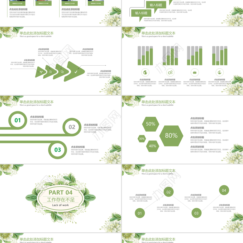 创意手绘花卉2018工作总结新年计划总结计划工作汇报PPT模板