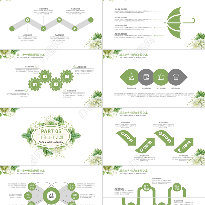 创意手绘花卉2018工作总结新年计划总结计划工作汇报PPT模板