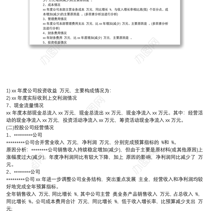 2021财务分析报告 简单财务分析报告范文