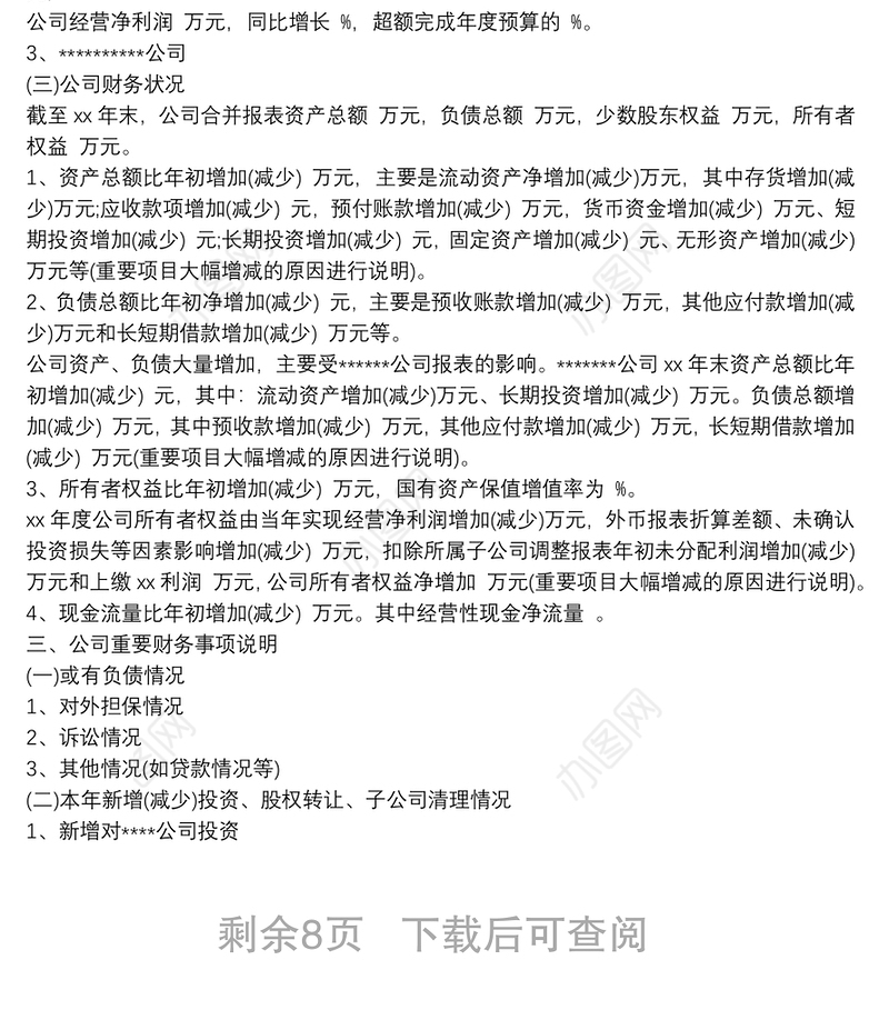 2021财务分析报告 简单财务分析报告范文