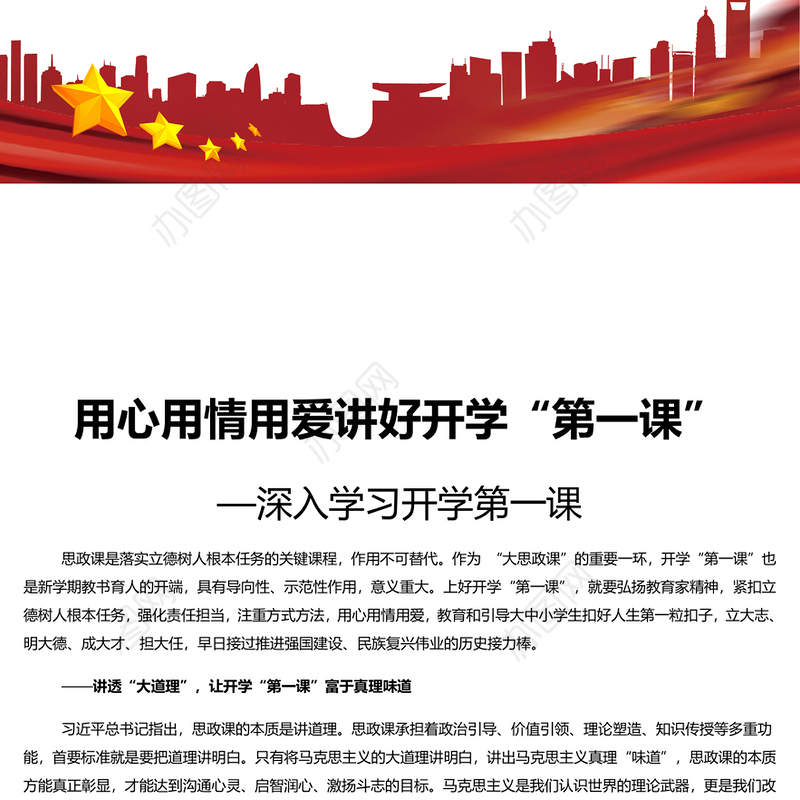 用心用情上好开学第一课PPT精美党建风深入学习开学第一课课件(讲稿)