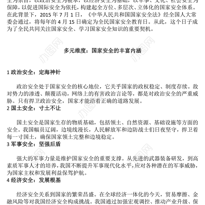 4.15全民国家安全教育日PPT走深走实十周年主题班会(讲稿)