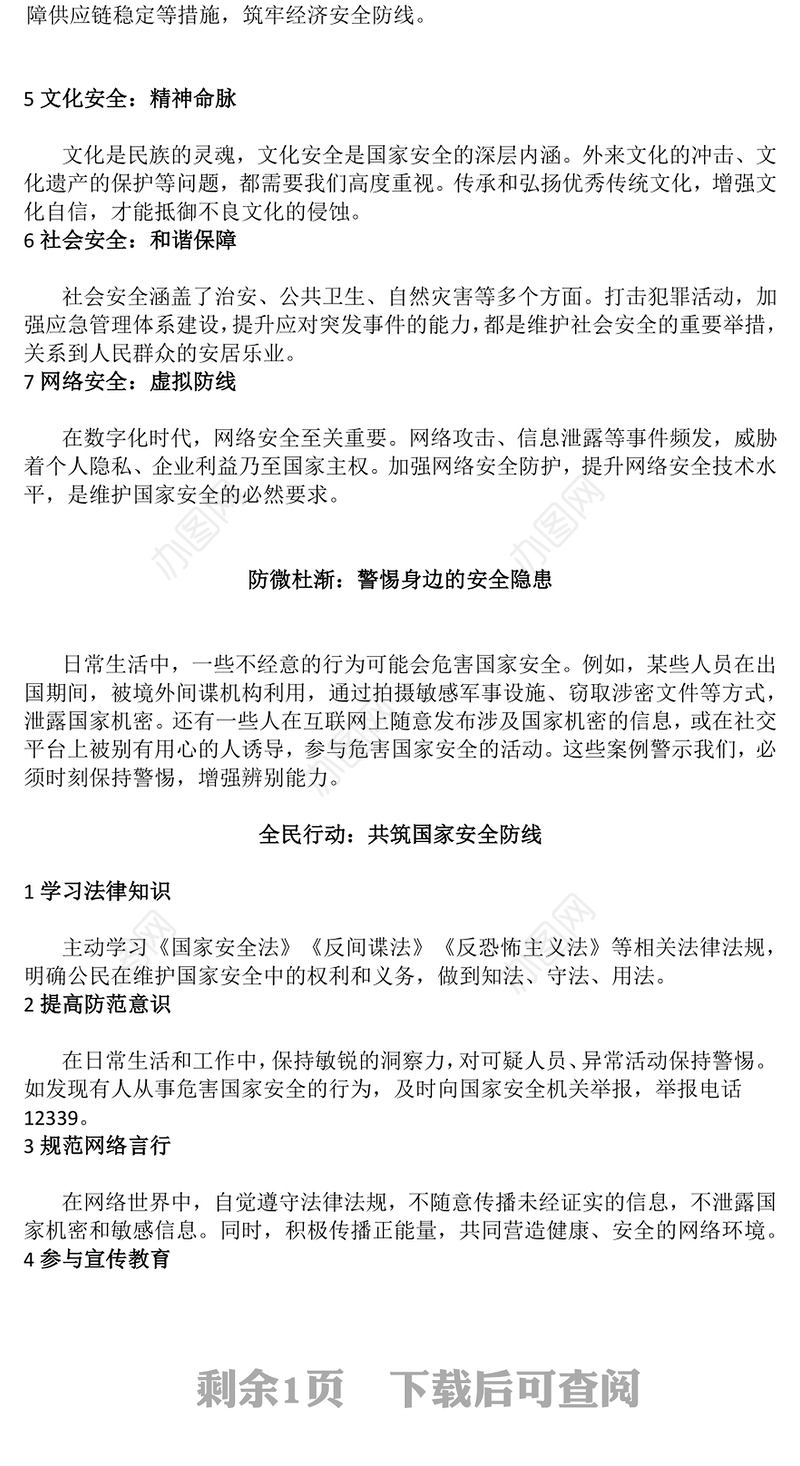 4.15全民国家安全教育日PPT走深走实十周年主题班会(讲稿)