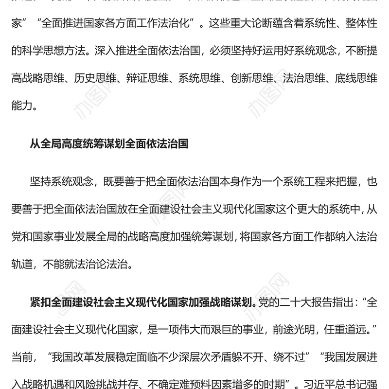 2022推进全面依法治国必须坚持系统观念PPT大气党建风党员干部学习教育专题党课党建课件(讲稿)