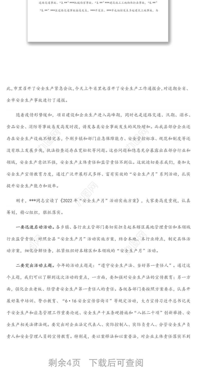 在第21个“安全生产月”活动启动仪式暨全县安全生产工作会议上的讲话