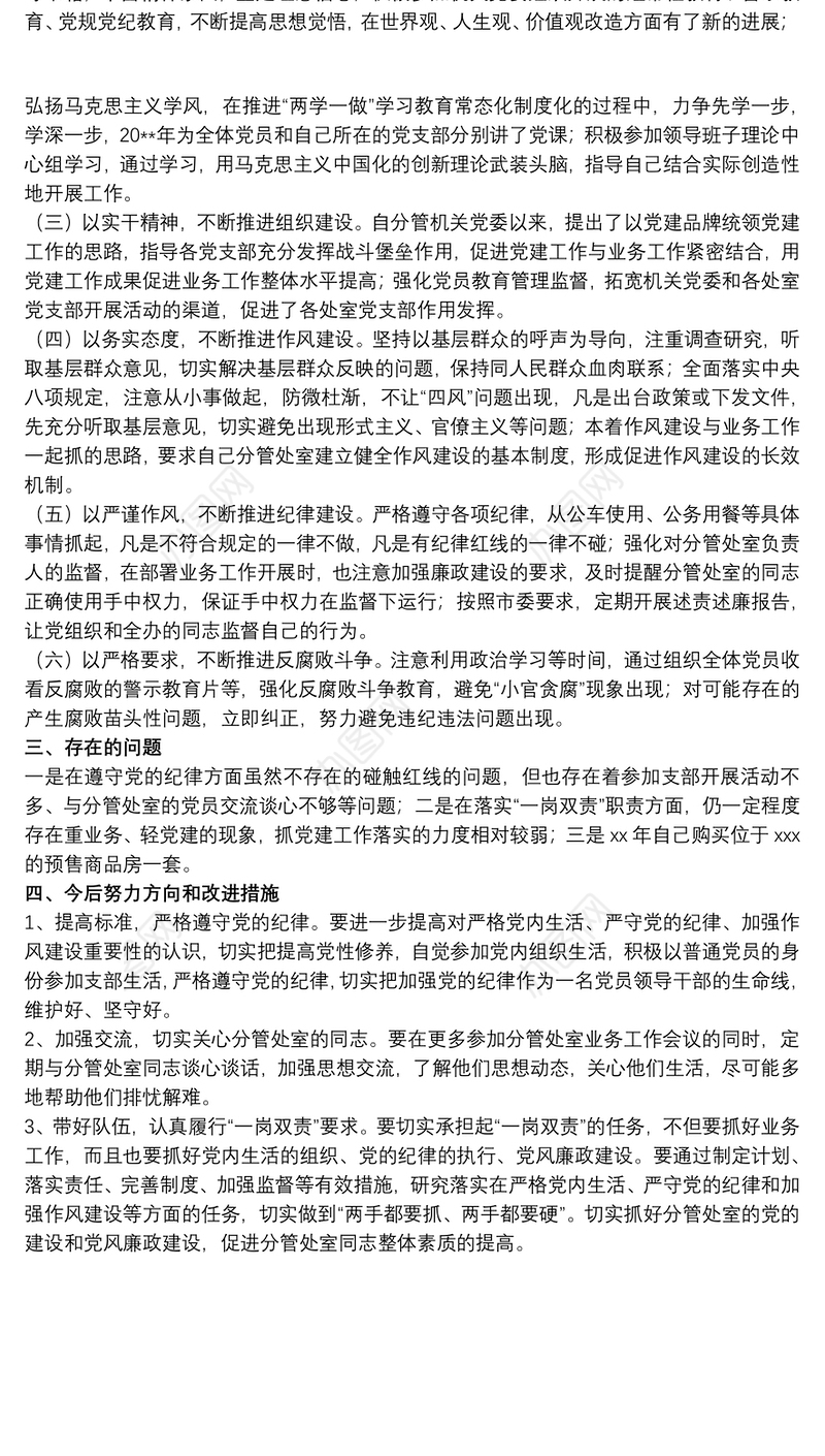 202120xx年关于遵守党的纪律、履行管党治党政治责任情况汇报范文