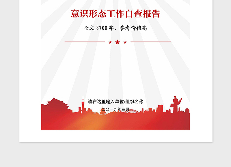 2021年党委党组党支部意识形态工作自查报告