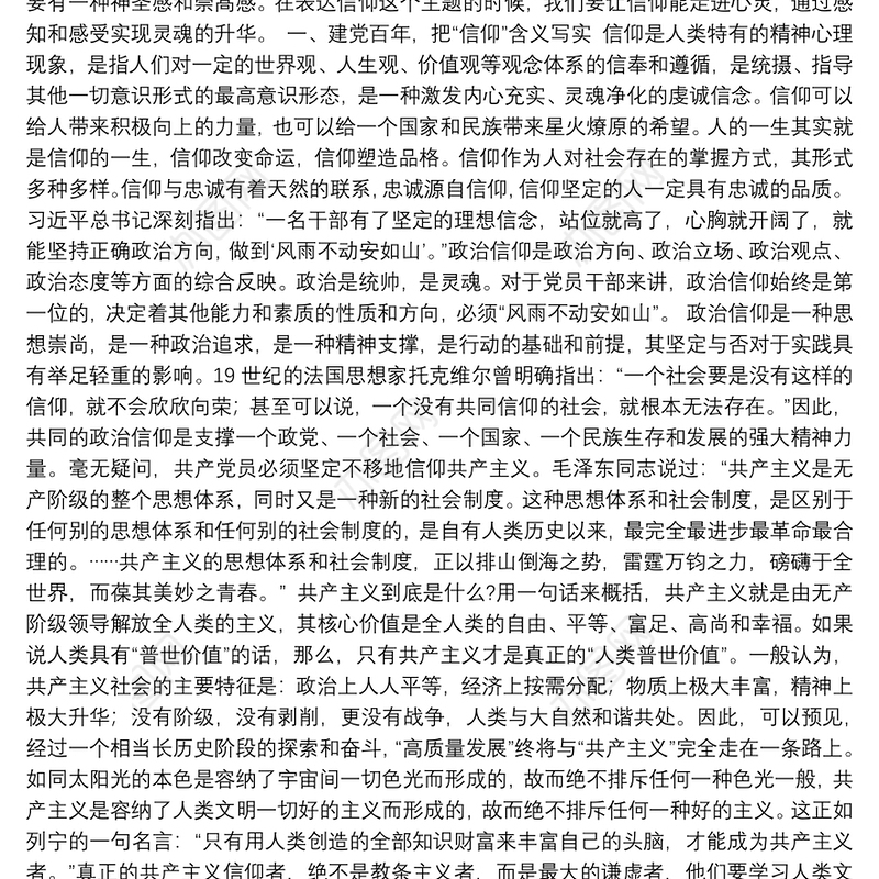 党史教育专题党课