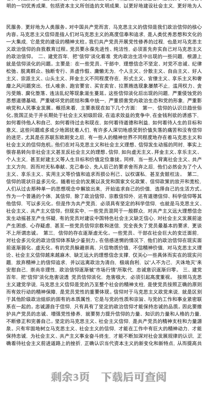 党史教育专题党课