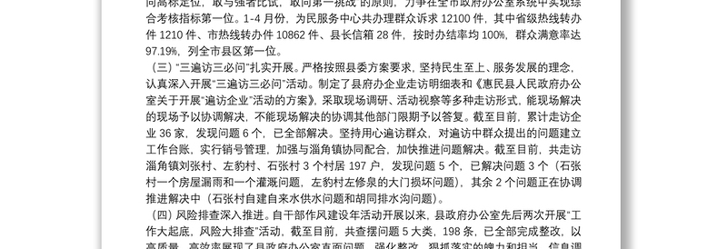 县府办公室干部作风建设年工作开展情况报告