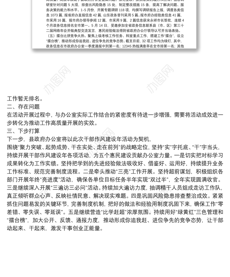 县府办公室干部作风建设年工作开展情况报告