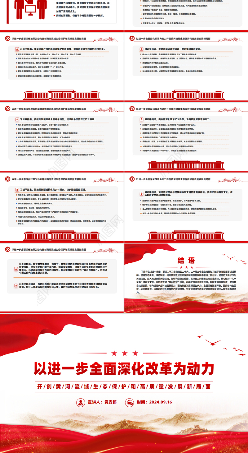 简洁精美开创黄河流域生态保护和高质量发展新局面PPT课件