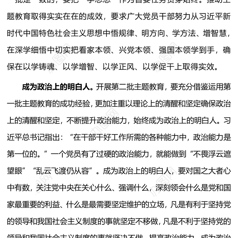 深学细悟主题教育PPT党政风提高党员干部看家兴党强国本领专题党课(讲稿)