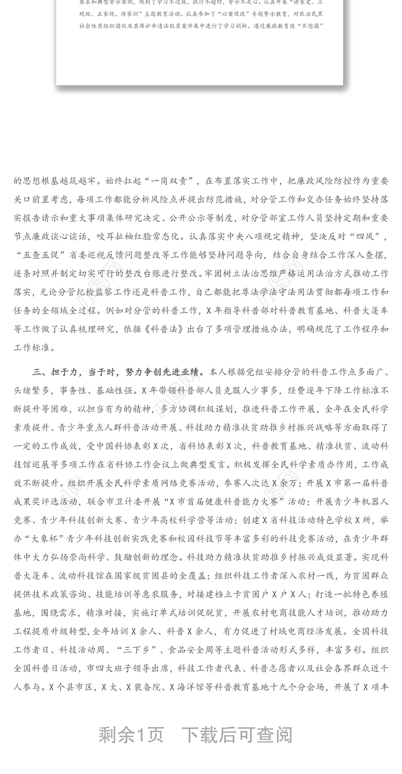 领导干部任职考察材料