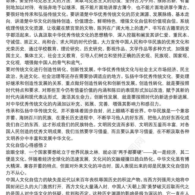 文化自信心得感悟3篇