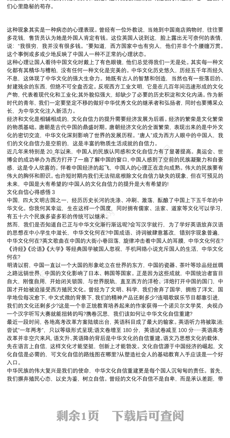 文化自信心得感悟3篇