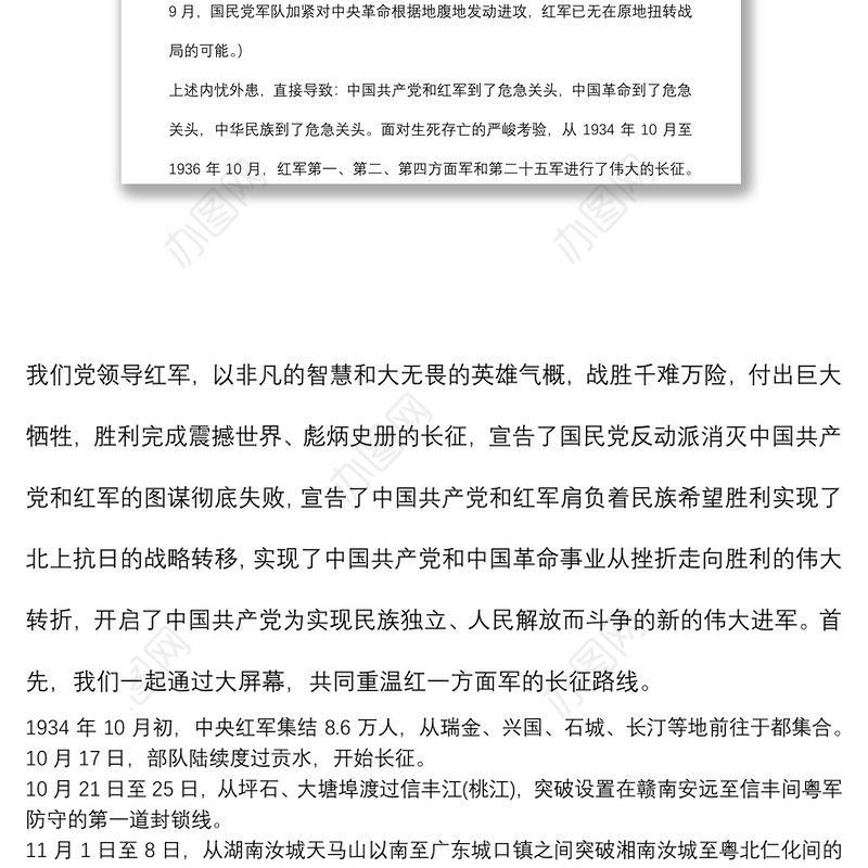 2021专题党课：回味长征路线 传承长征精神 奋力拼搏走好新时代长征路下载