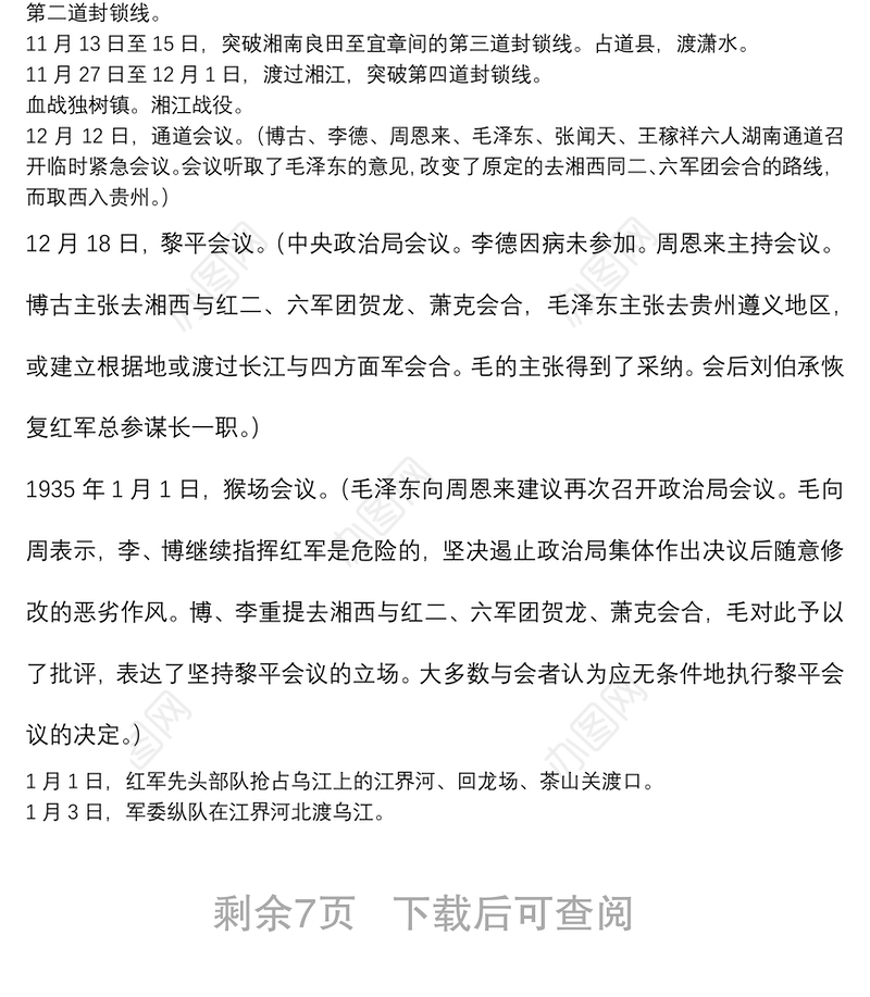 2021专题党课：回味长征路线 传承长征精神 奋力拼搏走好新时代长征路下载