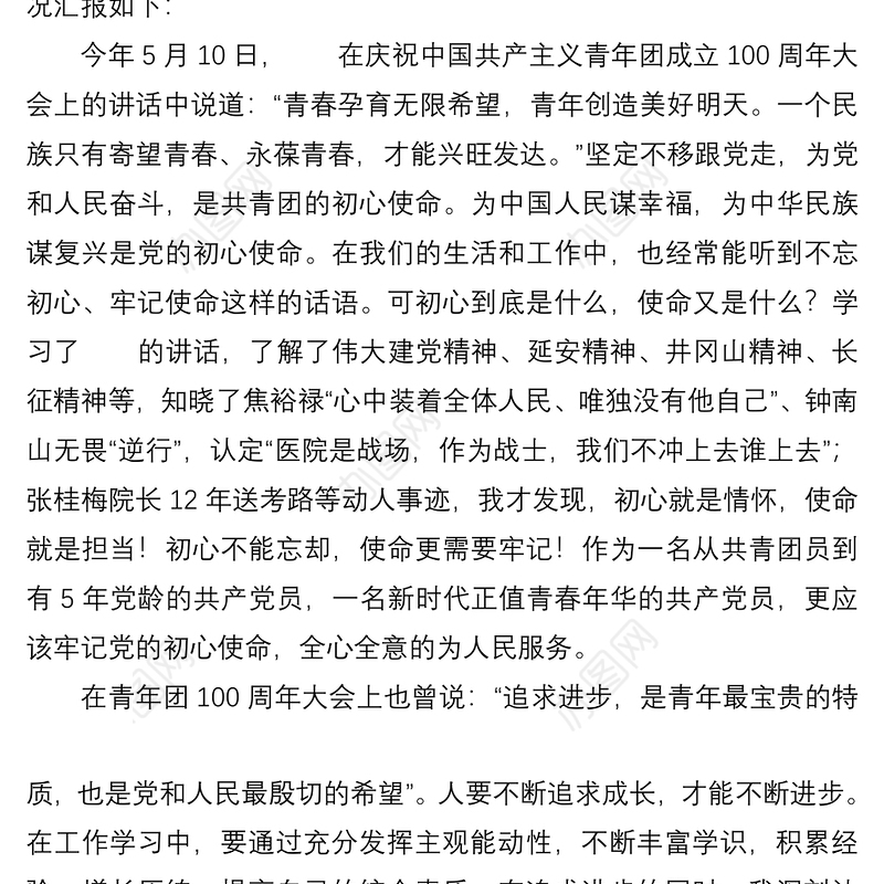 2022年第二季度预备党员思想汇报