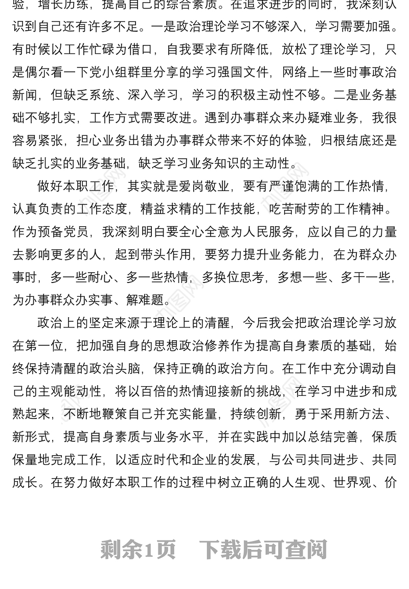 2022年第二季度预备党员思想汇报