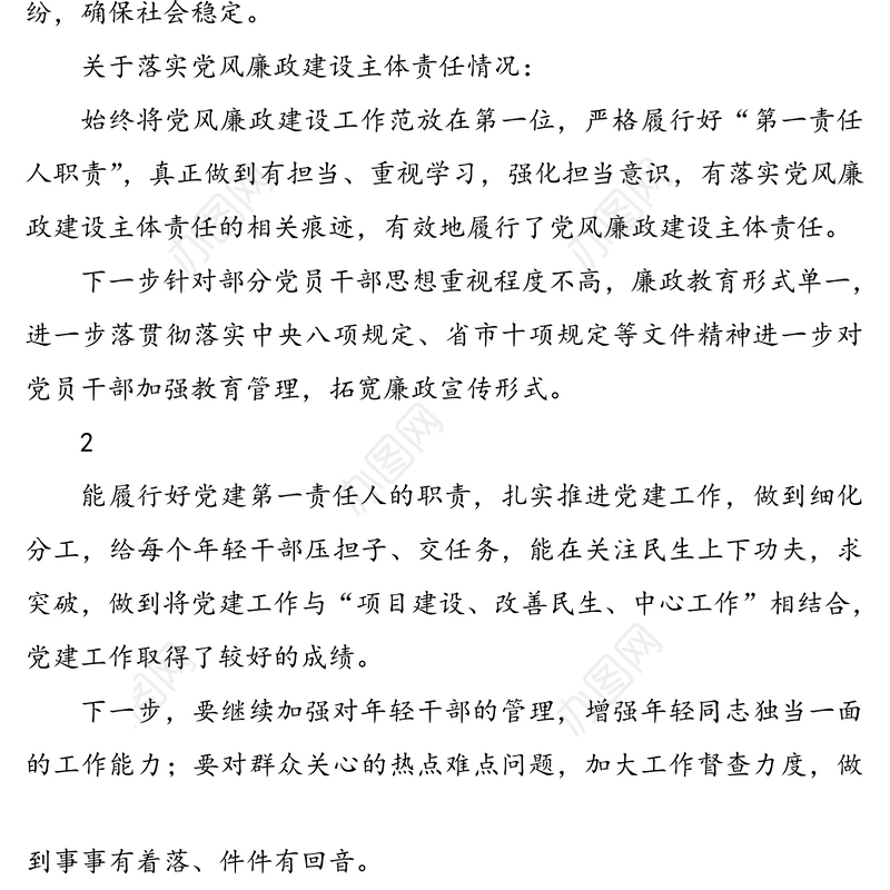公文材料：社区基层党组织书记抓党建述职点评材料14组