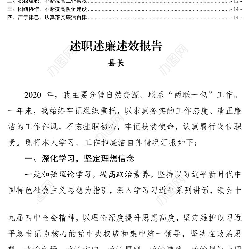 领导干部2020年述职述廉述效报告汇编（3篇）