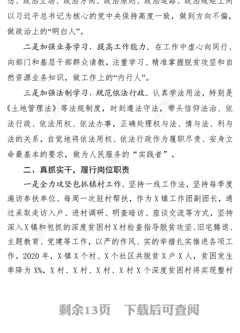 领导干部2020年述职述廉述效报告汇编（3篇）