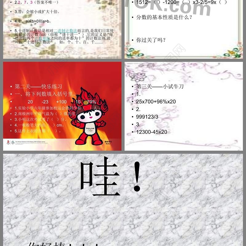 六年级下册整理与复习——数与代数ppt