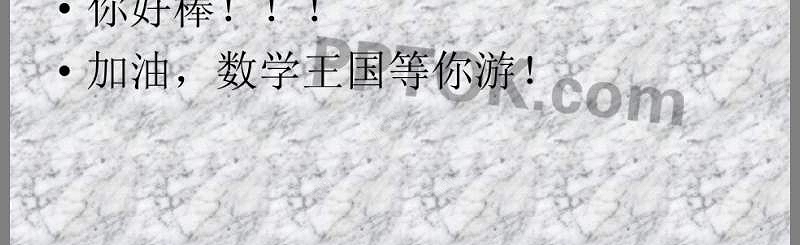 六年级下册整理与复习——数与代数ppt