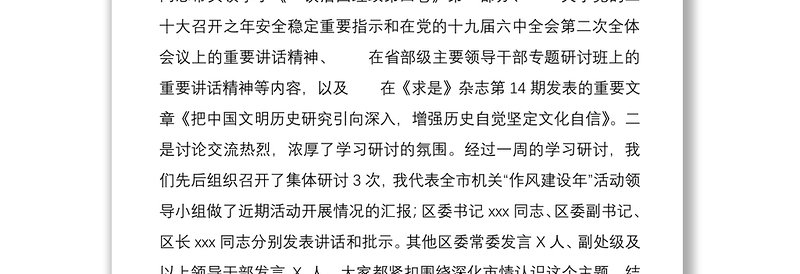 在“解放思想、振兴发展”专题研讨班上的发言提纲