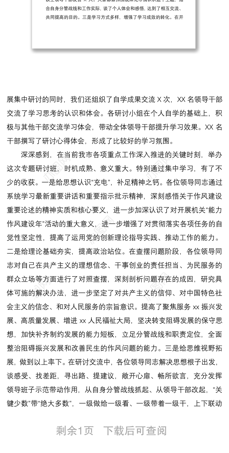 在“解放思想、振兴发展”专题研讨班上的发言提纲