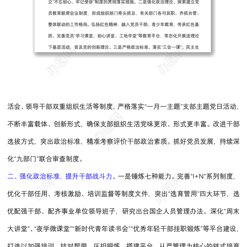 组织工作2021年工作思路