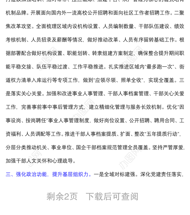 组织工作2021年工作思路