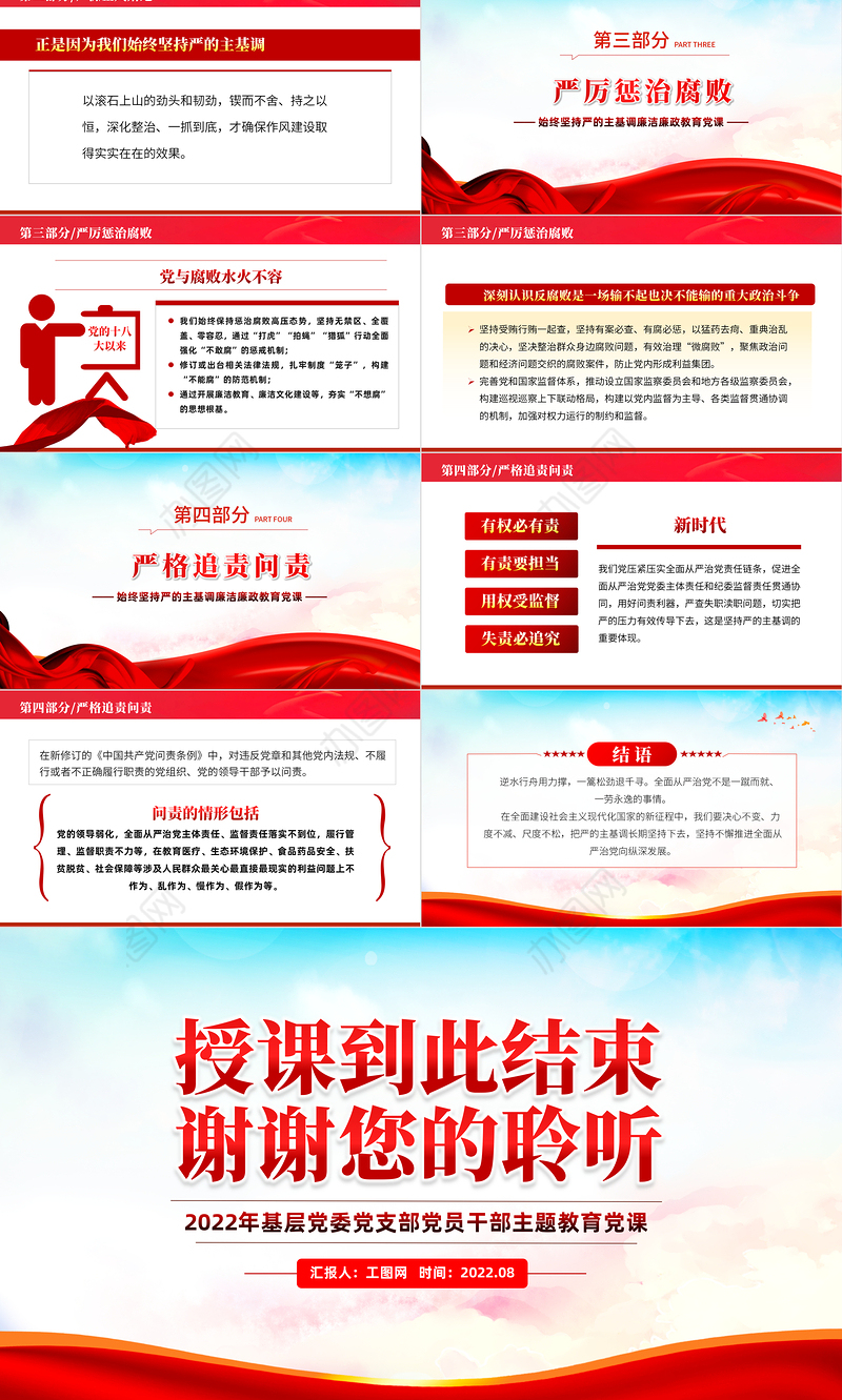 治国必先治党治党务必从严PPT党政风始终坚持严的主基调廉洁廉政教育党课课件模板