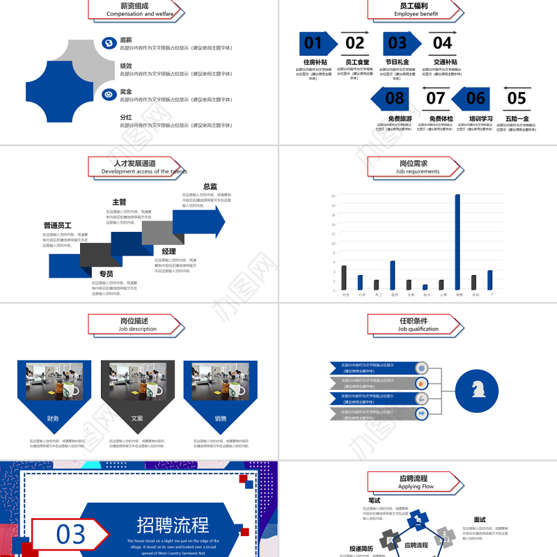孟菲斯风格招募令PPT模板