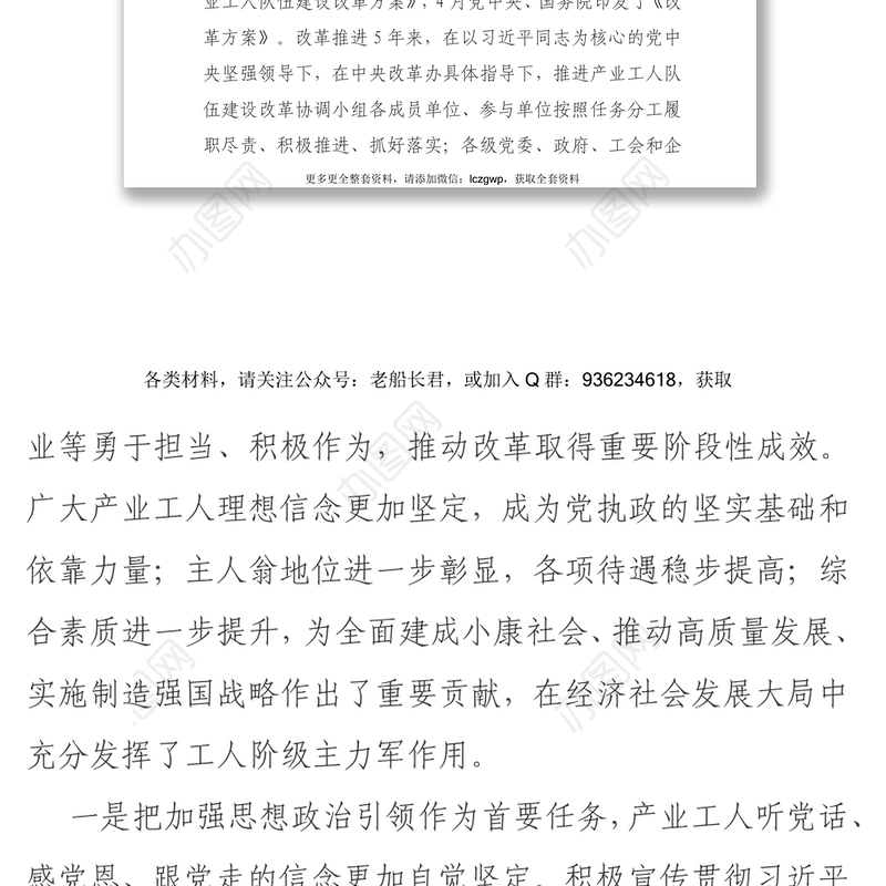 在深入推进产业工人队伍建设改革电视电话会议上的讲话