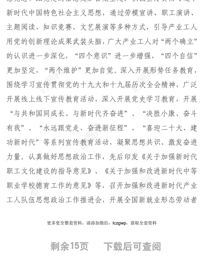 在深入推进产业工人队伍建设改革电视电话会议上的讲话