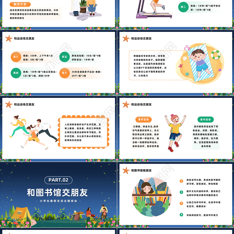 2023有意义的暑假生活PPT卡通风小学生暑假生活主题班会课件模板