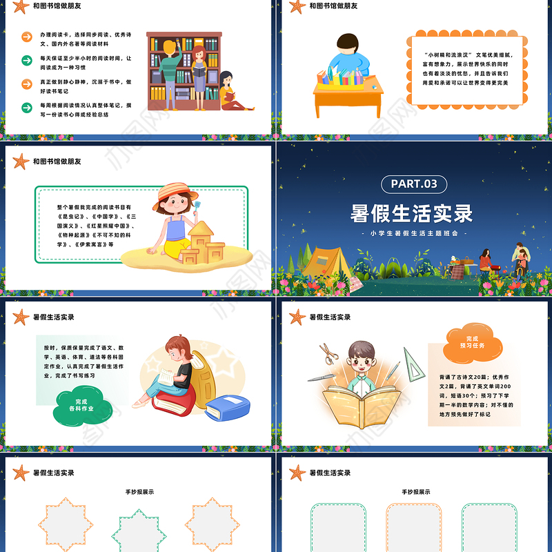 2023有意义的暑假生活PPT卡通风小学生暑假生活主题班会课件模板