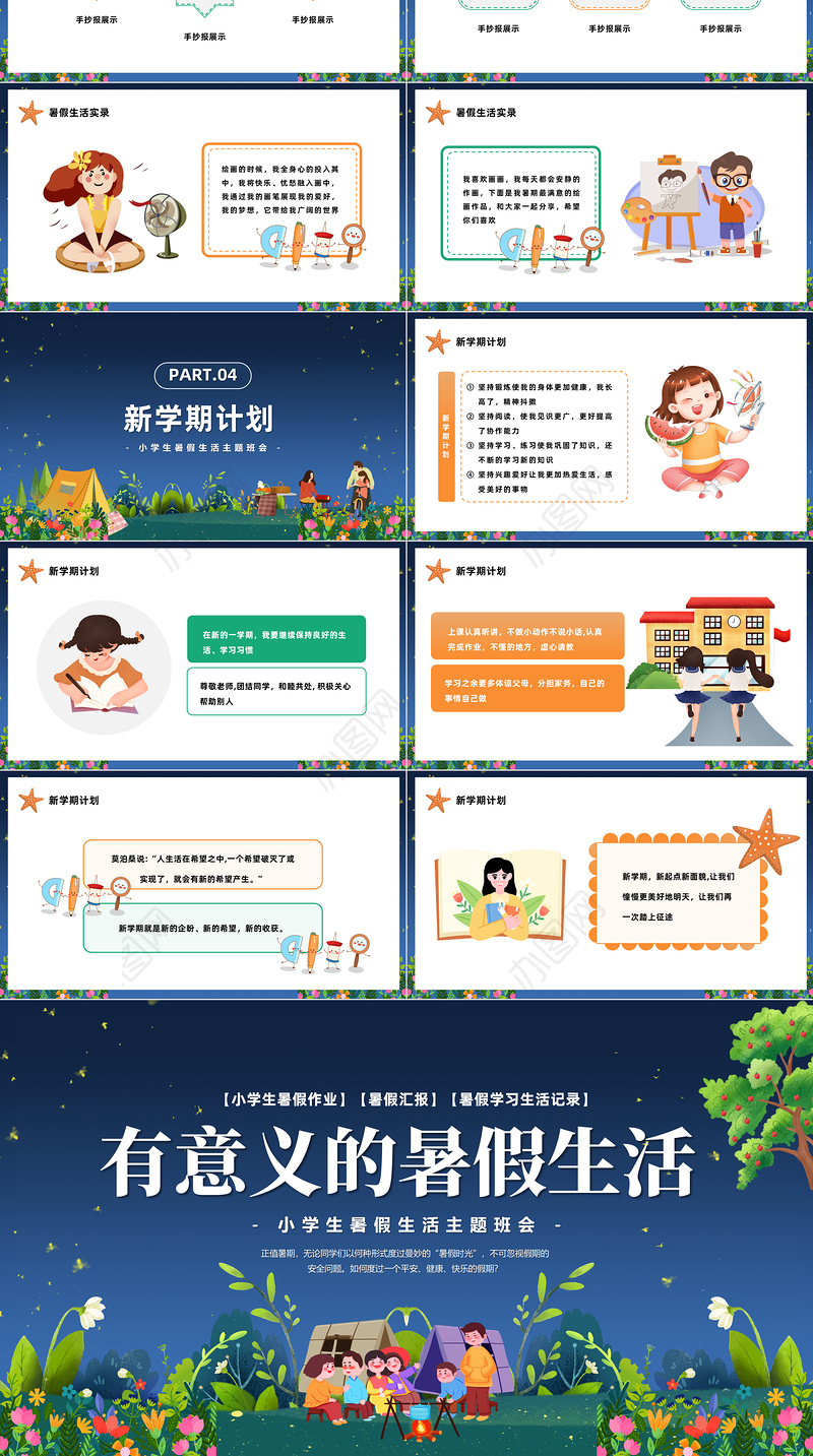 2023有意义的暑假生活PPT卡通风小学生暑假生活主题班会课件模板