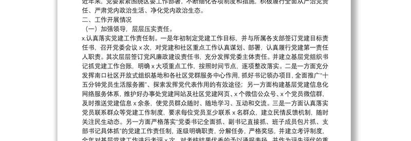 党委巡察工作汇报