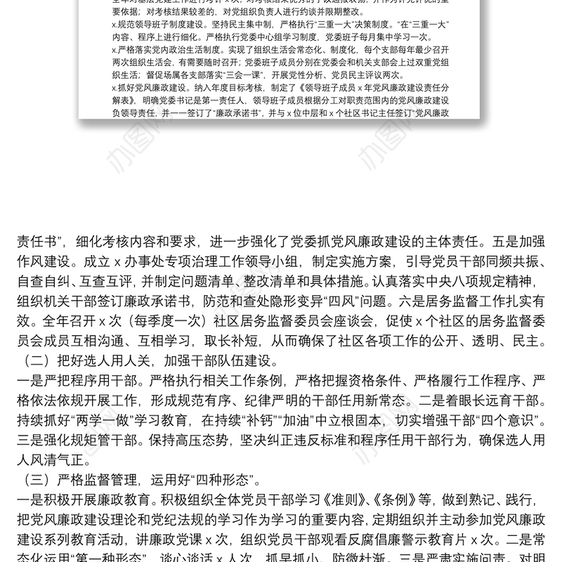 党委巡察工作汇报